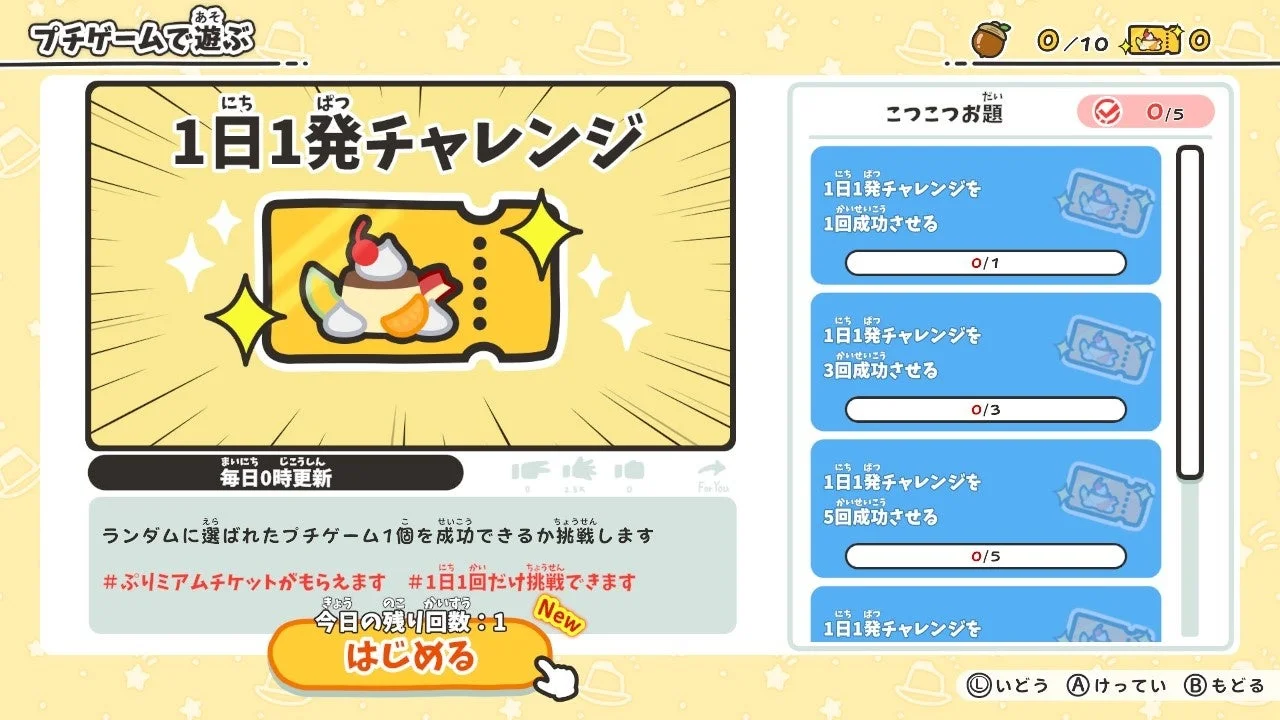 1日1発チャレンジのゲーム画面