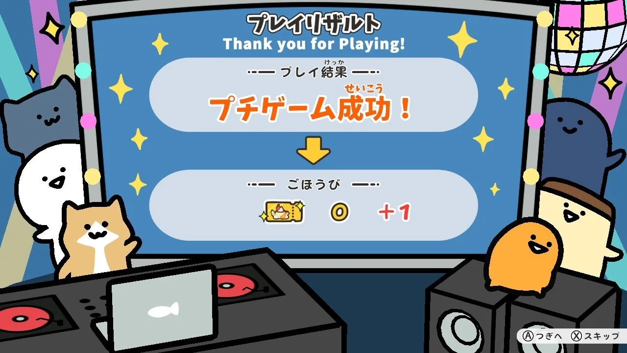 1日1発チャレンジ成功時の結果画面