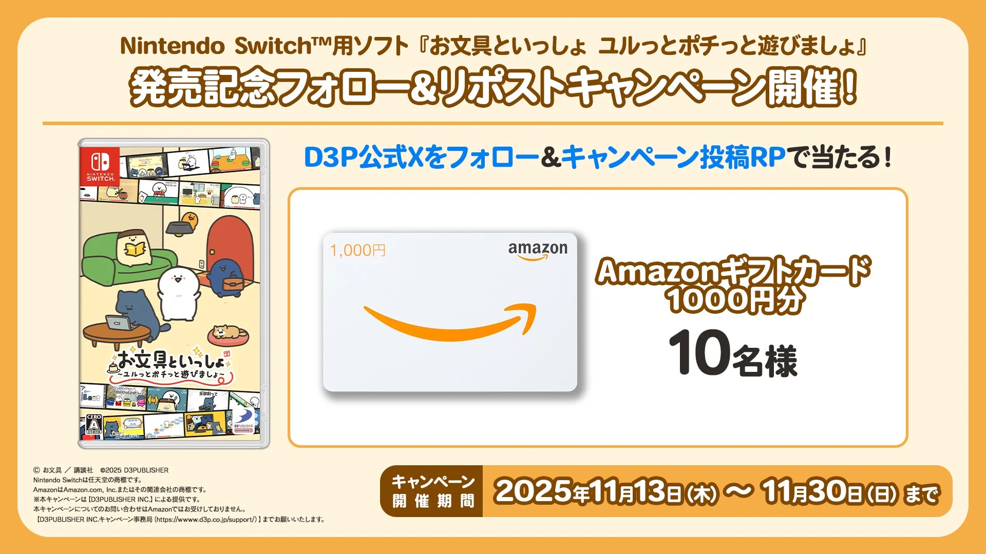 Amazonギフトカードが当たるSNSキャンペーンの告知ビジュアル