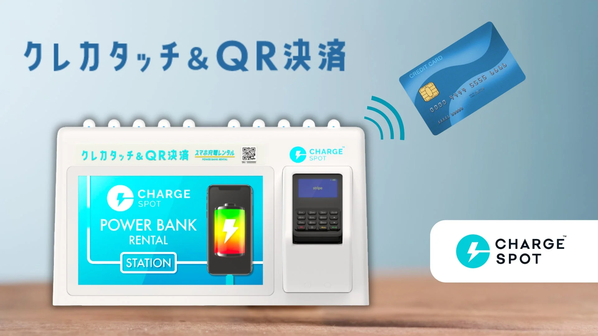 クレジットカードタッチ決済対応！　「CHARGESPOT」新モデルが国内初設置開始