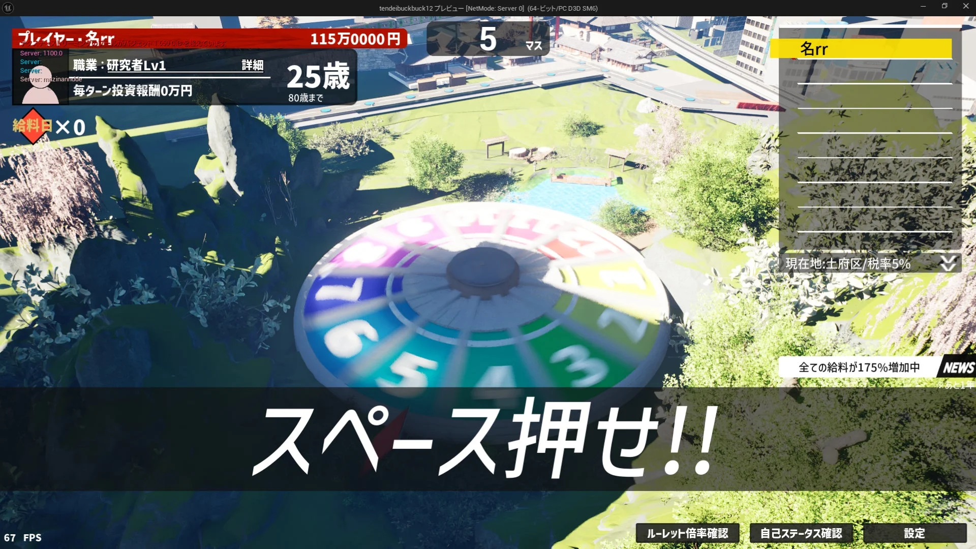 ルーレットを回して行動マスを決定するゲーム画面