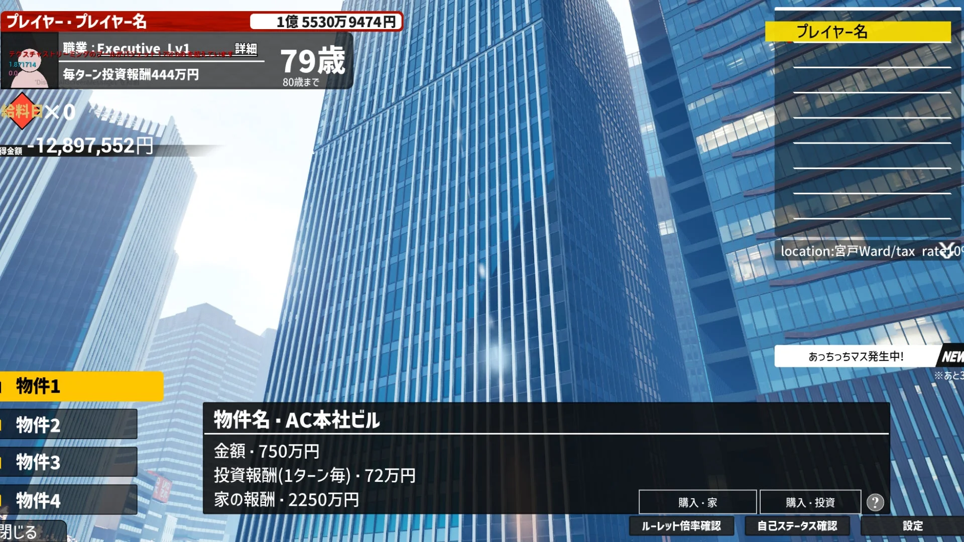物件情報と購入選択肢が表示されたゲームUI