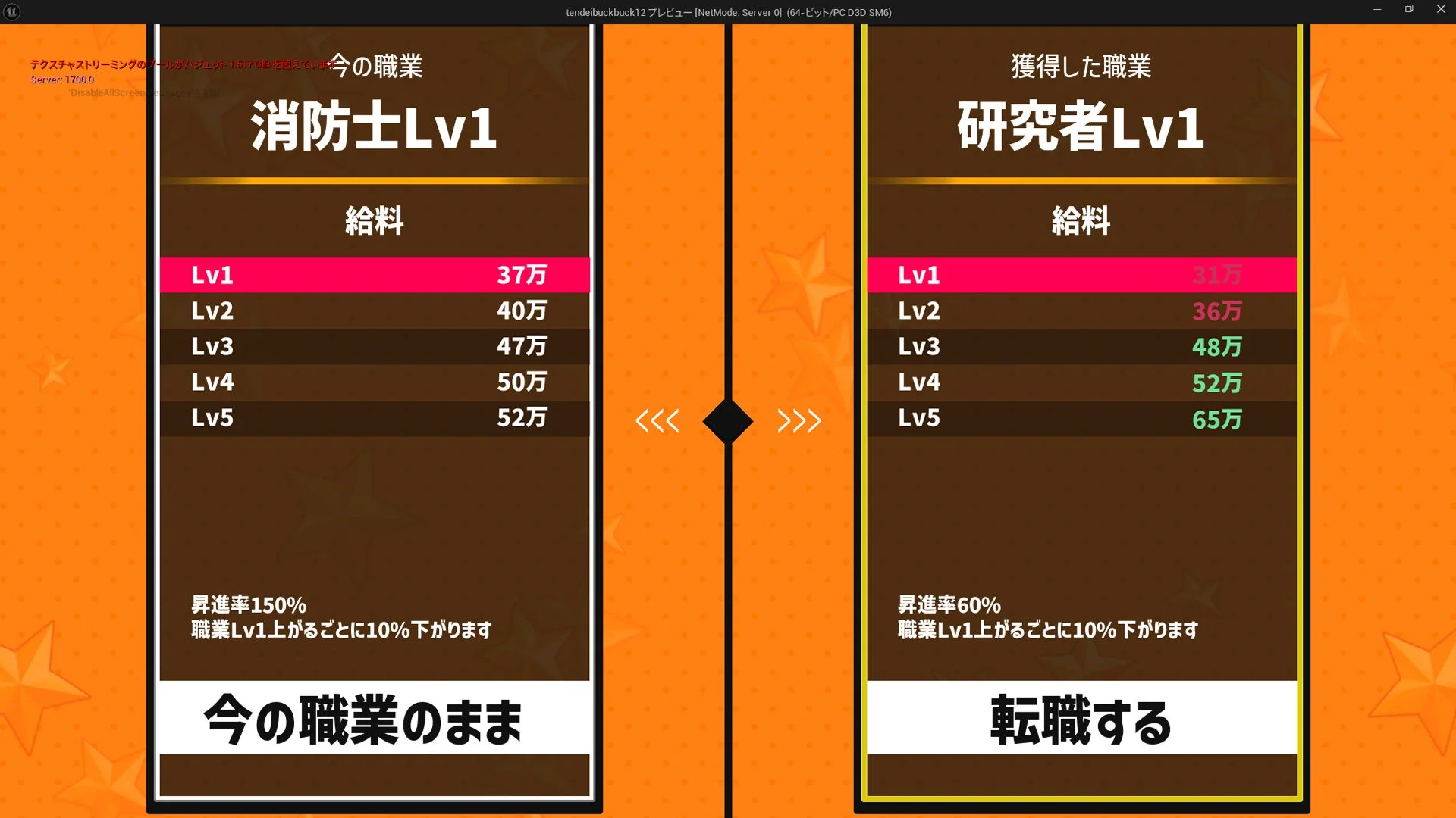 職業「消防士」と「研究者」の給与レベル比較UI