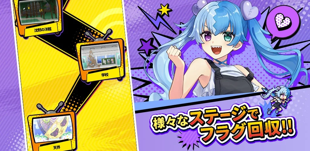 様々なステージでフラグ回収を行うゲーム画面