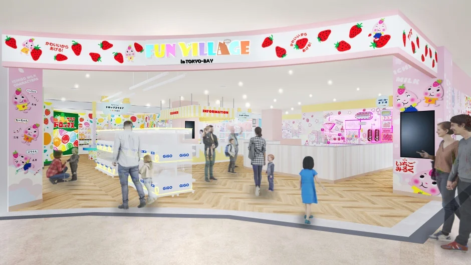 サクマ製菓「いちごみるく」の世界で遊べるファミリー向けパーク11月28日オープン！