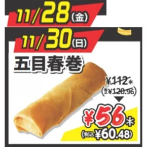 半額セールの対象商品、五目春巻