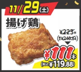 半額セールの対象商品、揚げ鶏