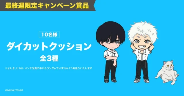 コラボ限定ダイカットクッション（よしき、ヒカル、メンチ兄貴）のイラスト