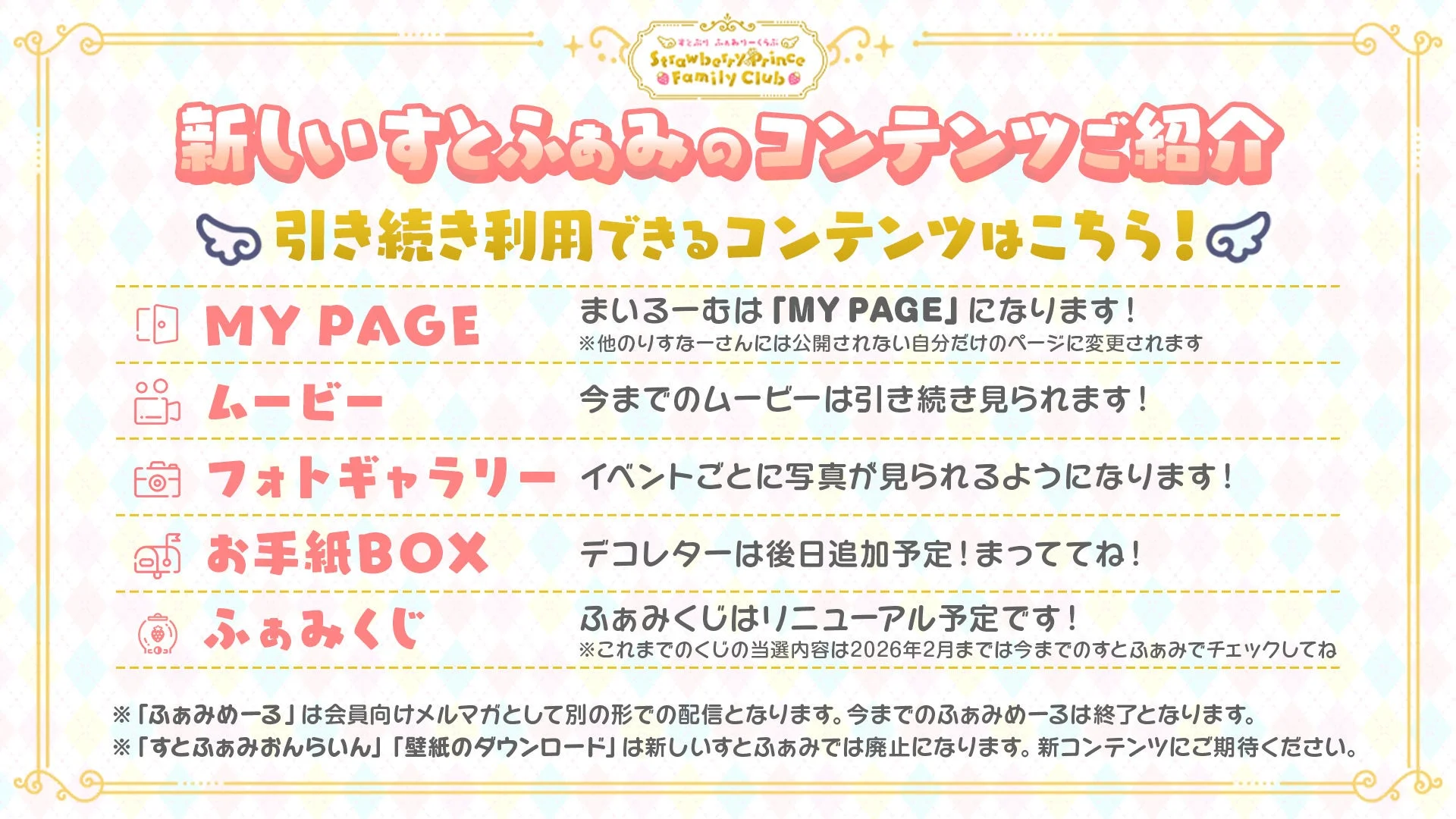 リニューアル後も継続して利用できる既存コンテンツの紹介