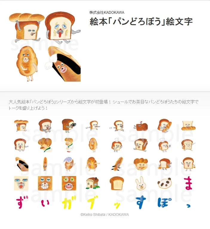 大人気絵本「パンどろぼう」がLINE絵文字で初登場！　11月12日より販売開始