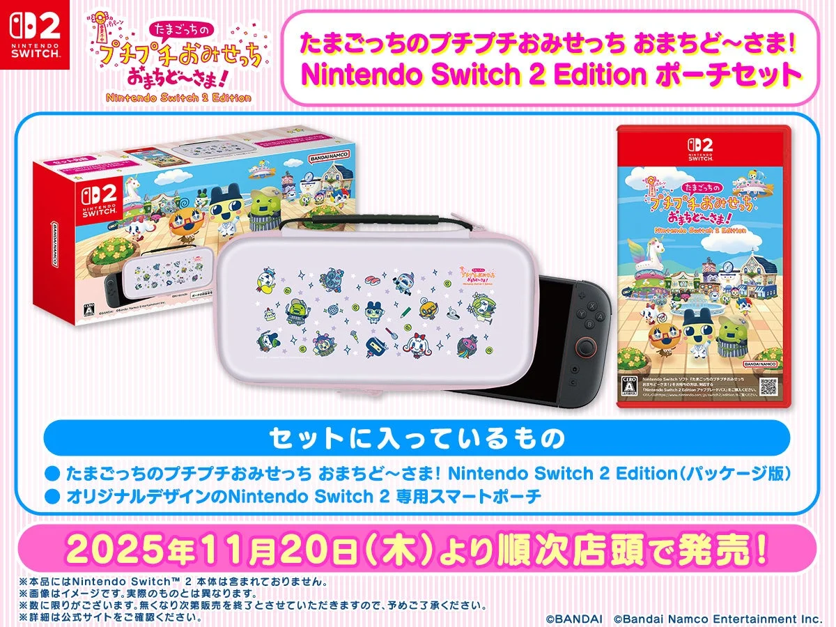 たまごっちのプチプチおみせっち Nintendo Switch 2 Edition ポーチセット