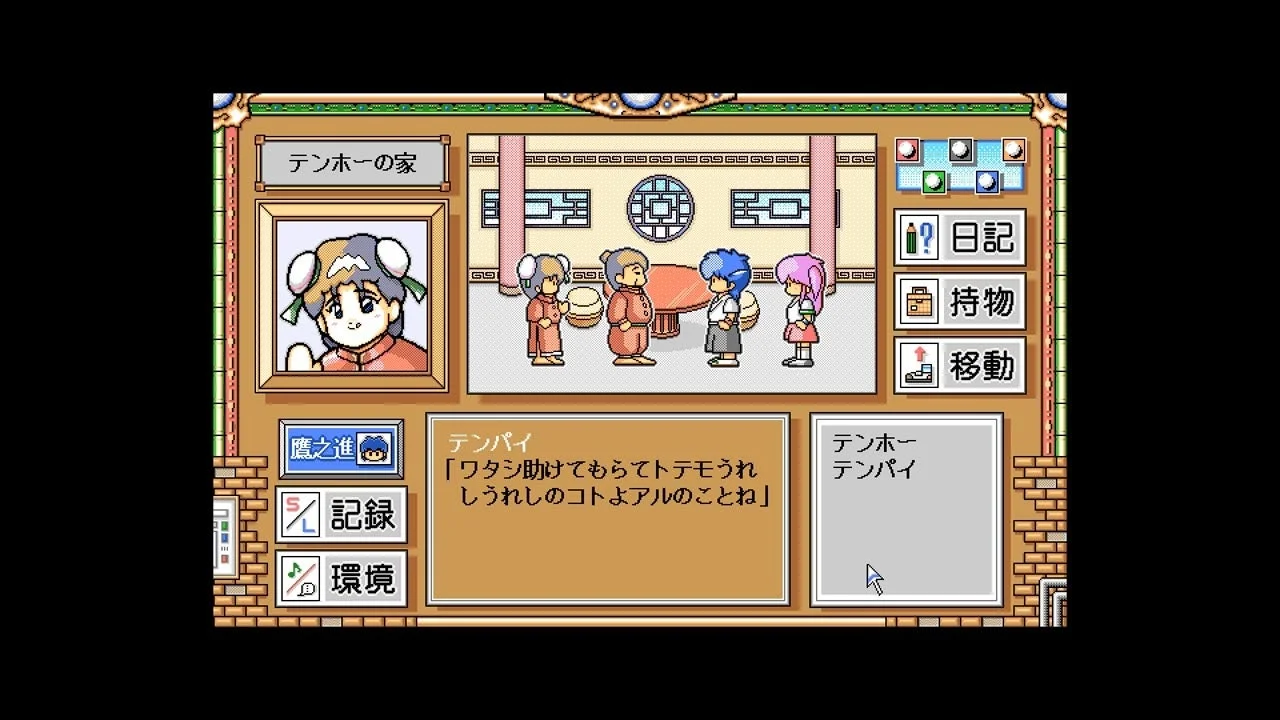 テンパイと会話するゲーム画面（テンホーの家）