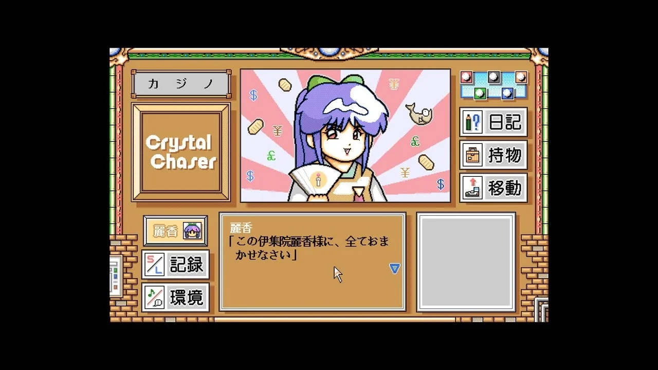 麗香と会話するゲーム画面（カジノ）