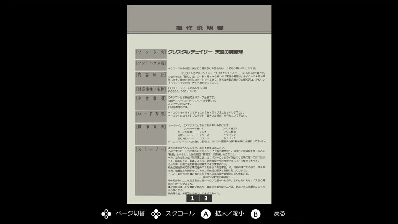 ギャラリーモードで閲覧できる原作版の操作説明書画面