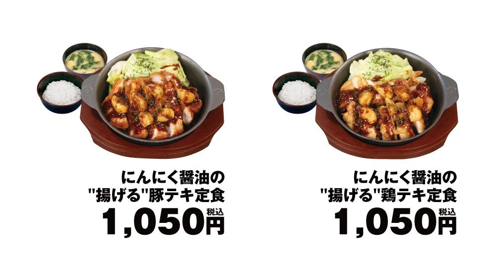 松のや『にんにく醤油の揚げる豚テキ定食』と『鶏テキ定食』のセット写真