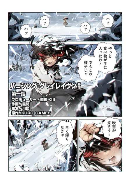 『パニシング:グレイレイヴン 幕間』試し読みページ1