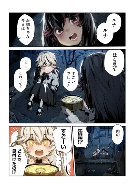 『パニシング:グレイレイヴン 幕間』試し読みページ4