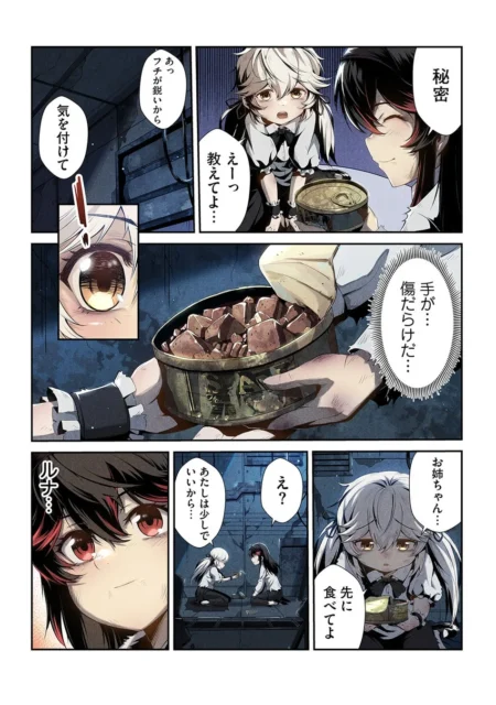 『パニシング:グレイレイヴン 幕間』試し読みページ5