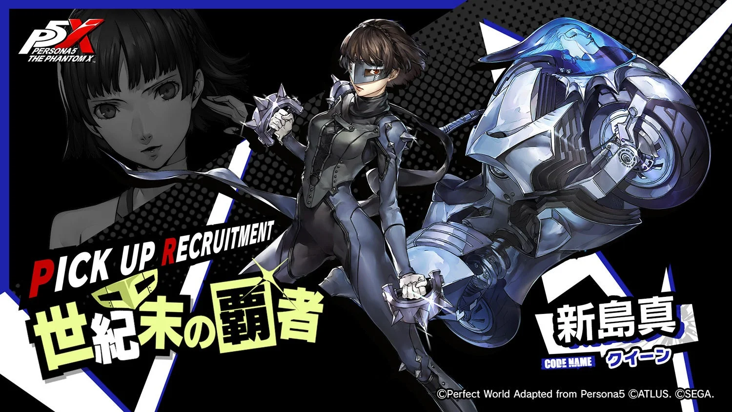 『ペルソナ５: The Phantom X』に「新島 真」「喜多川 祐介」が★5怪盗として復刻登場！
