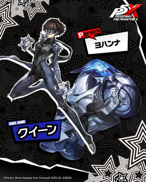 新島真(クイーン)とペルソナ「ヨハンナ」のキャラクターイラスト