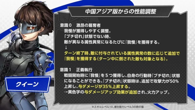 新島真の中国アジア版からの性能調整詳細2