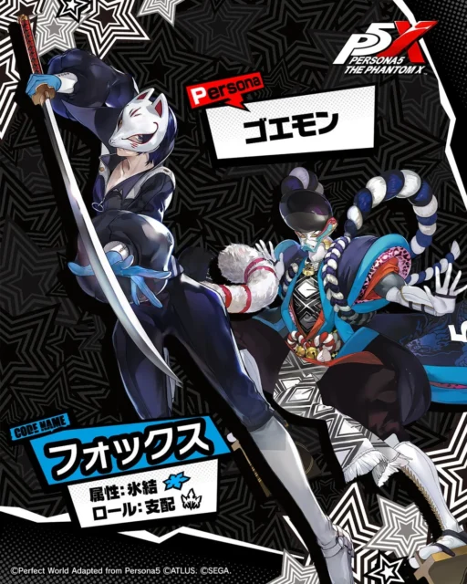 喜多川祐介(フォックス)とペルソナ「ゴエモン」のキャラクターイラスト