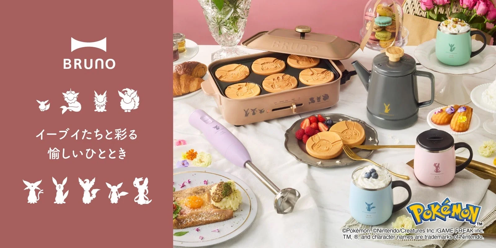 BRUNOからポケモンキッチンアイテム第3弾登場！　イーブイフレンズデザイン4種が11月21日発売