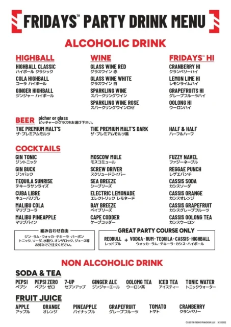 TGIフライデーズのパーティー向けドリンクメニュー一覧