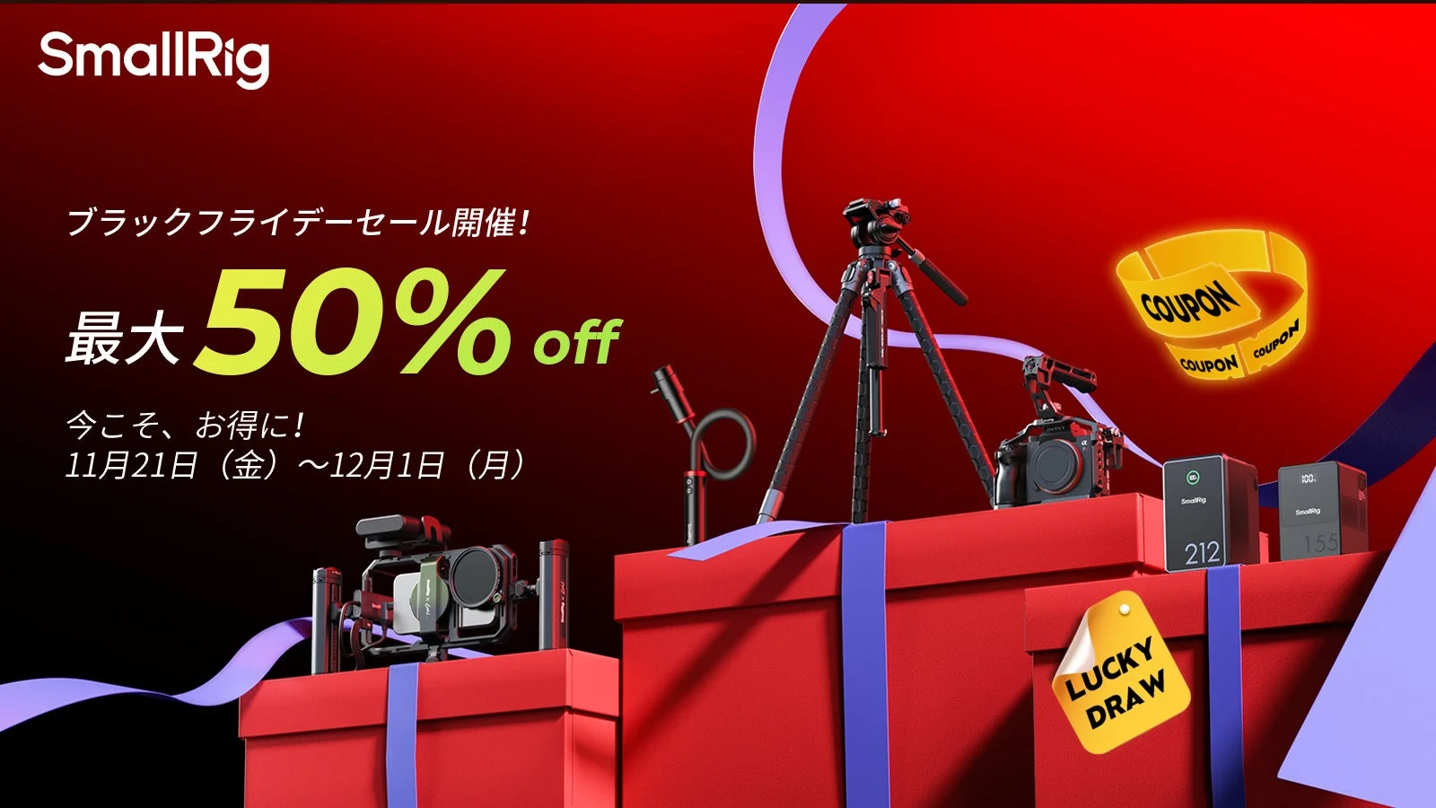 SmallRigブラックフライデーセール開催！　映像制作アクセサリーが最大50％OFF（11月21日～12月1日）