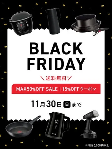 ティファールブラックフライデーキャンペーンの縦長バナー、人気製品と特典