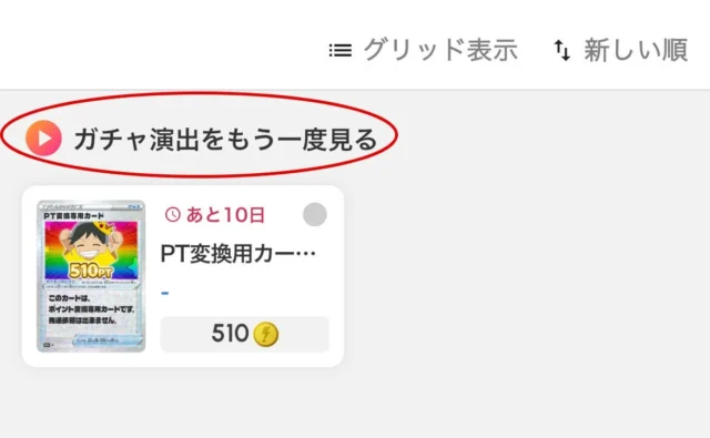DOPA!オリパ アプリの演出リプレイ機能画面