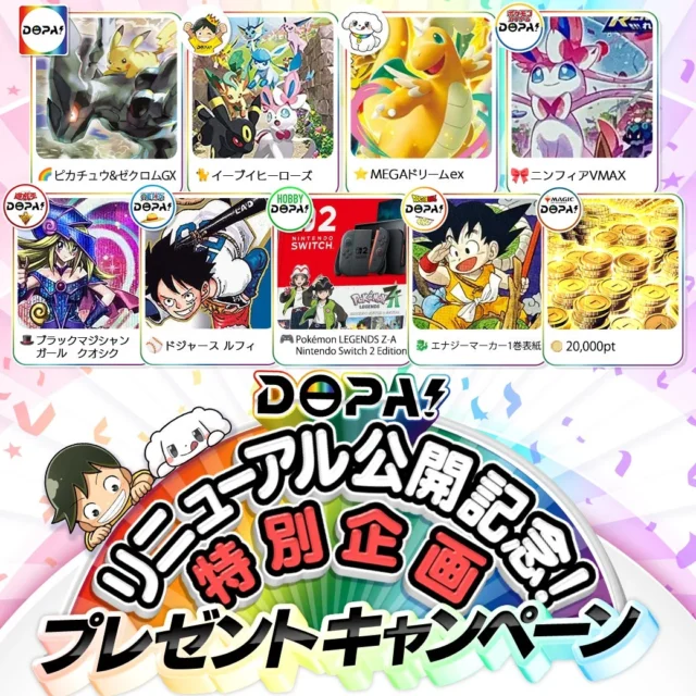 DOPA!オリパ リポストキャンペーンでカードが当たる告知