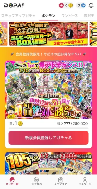 DOPA!オリパ アプリのサービス紹介画面