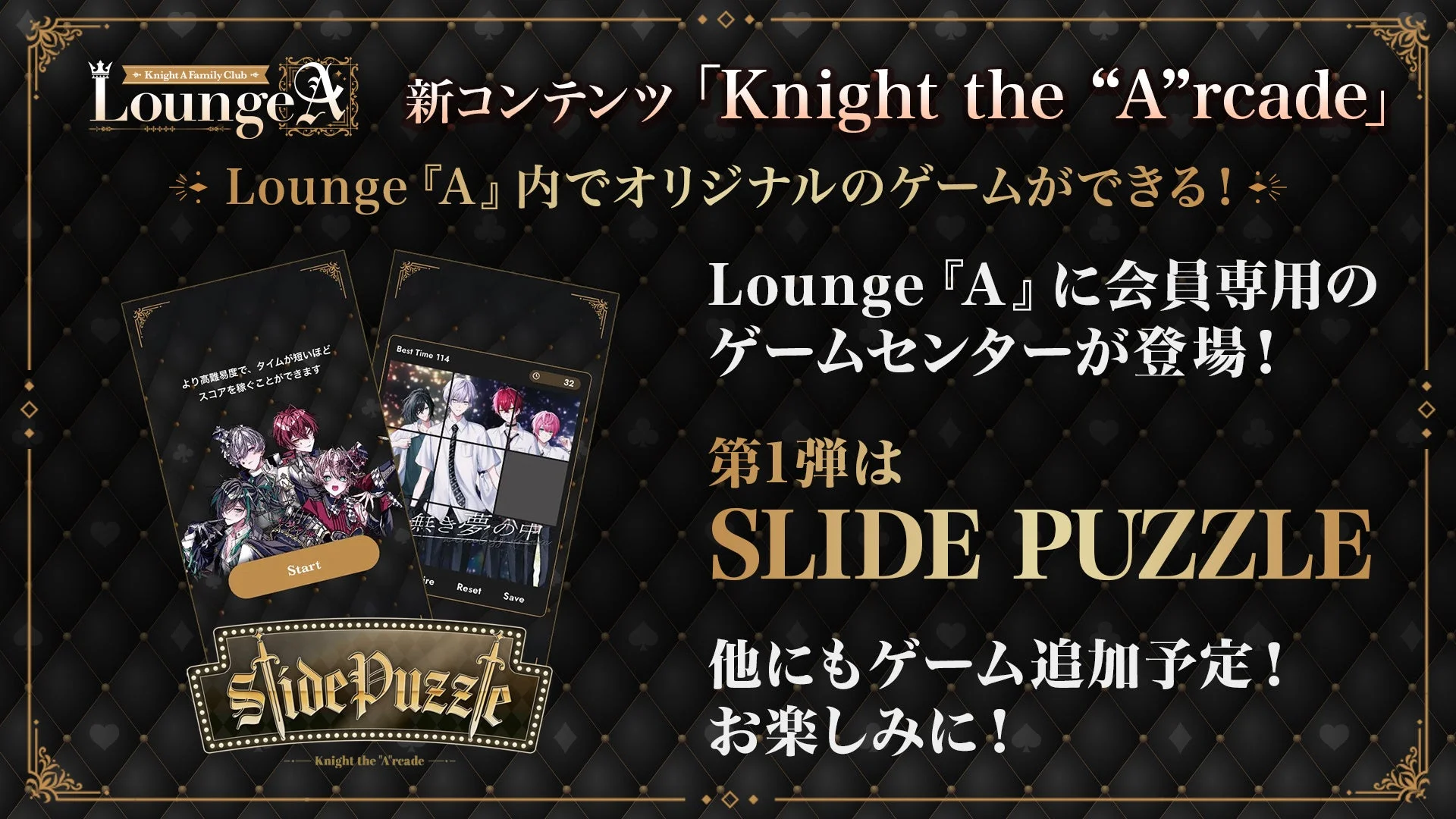 新コンテンツ「Knight the