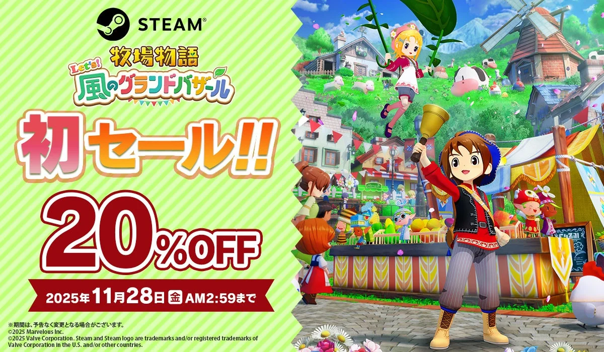『牧場物語 Let’s！風のグランドバザール』Steam版が20%OFF！　新衣装とグライダーがもらえる最新アップデート配信中