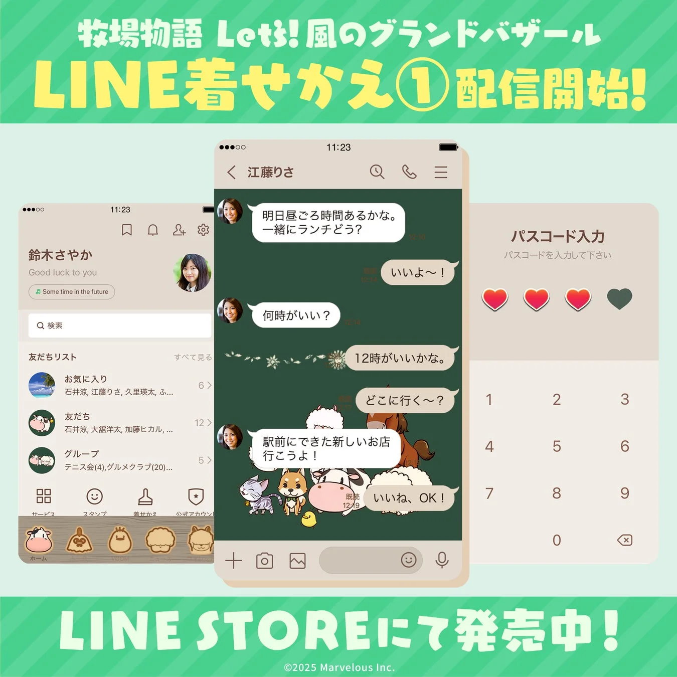 どうぶつたちがテーマのLINE着せかえプレビュー画面