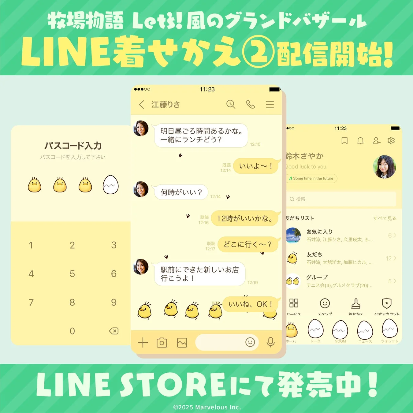 ヒヨコたちがテーマのLINE着せかえプレビュー画面