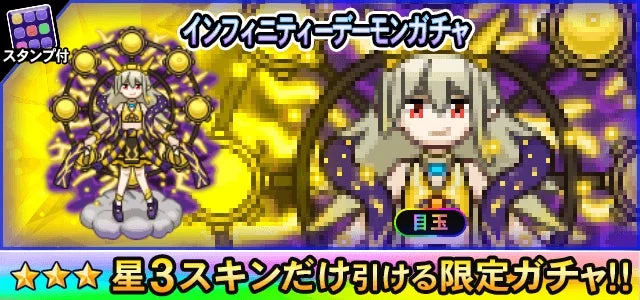 インフィニティーデーモンガチャの告知と謎の青鬼スキン「雷神鬼(擬人化)」