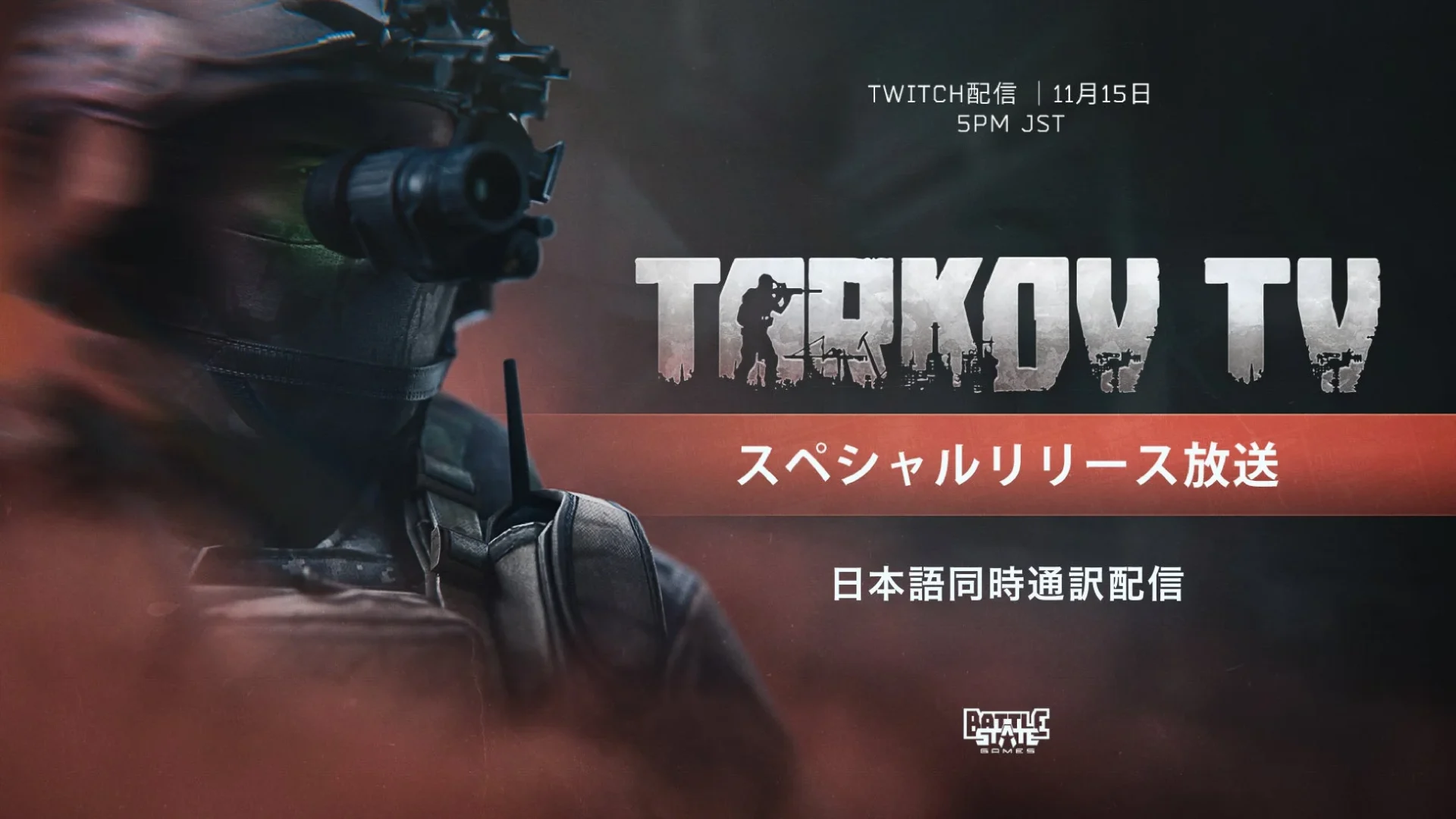 『Escape from Tarkov』正式リリース！　11月15日18時〜日本語通訳配信