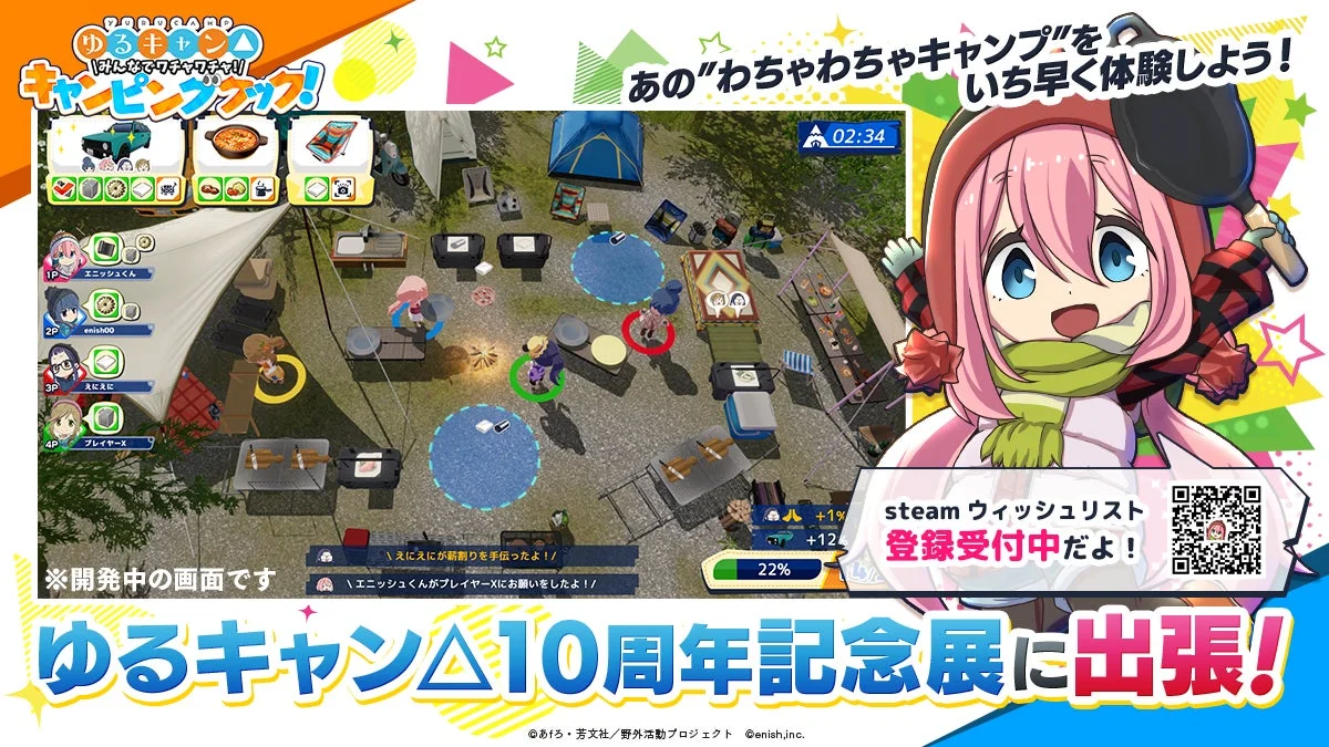 ゆるキャン△ みんなでワチャワチャ！キャンピングクック！の試遊画面と10周年記念展告知