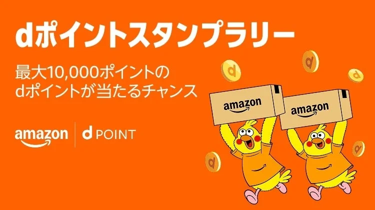 Amazonブラックフライデーdポイントスタンプラリーの告知