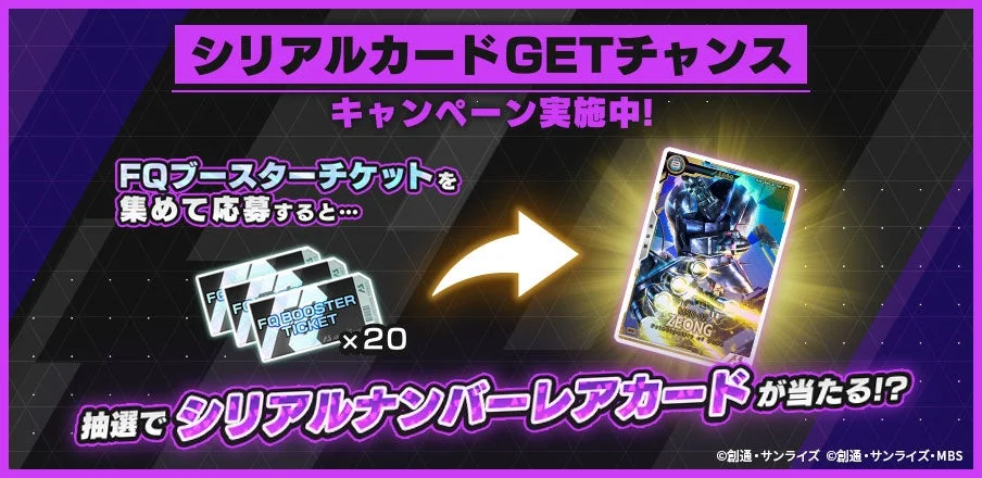 シリアルカードGETチャンスキャンペーン告知とジオングカード