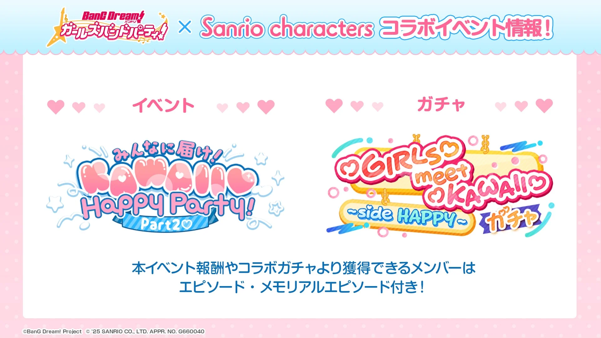 コラボイベント「みんなに届け!KAWAII♡Happy Party!Part2♡」とガチャのロゴ