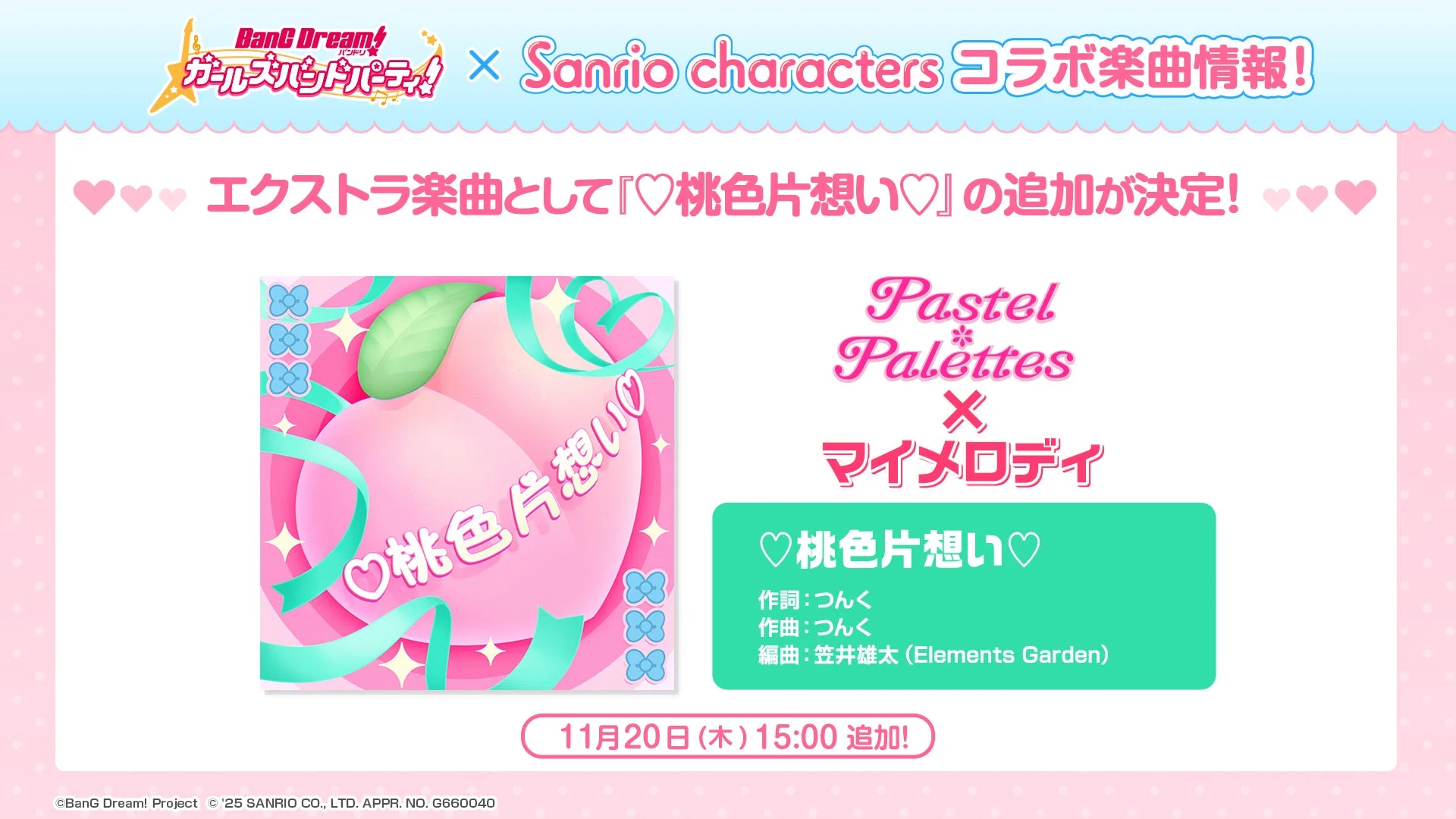 Pastel*Palettesとマイメロディが歌うコラボ楽曲『♡桃色片想い♡』の追加情報