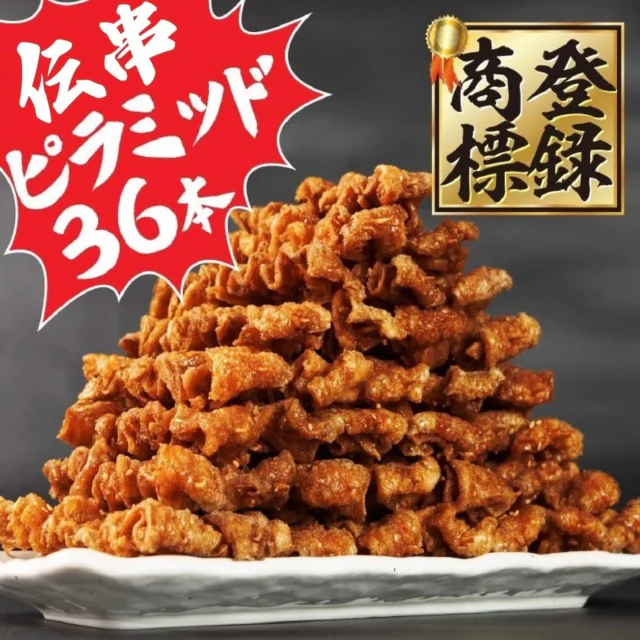 商標登録された伝串ピラミッド36本