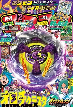 「月刊コロコロコミック」2025年12月号の表紙