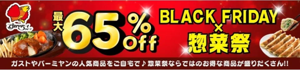 すかいらーく・松屋・大阪王将・ジョイフルがau PAY マーケットで初コラボ！　最大65％OFFセール開催