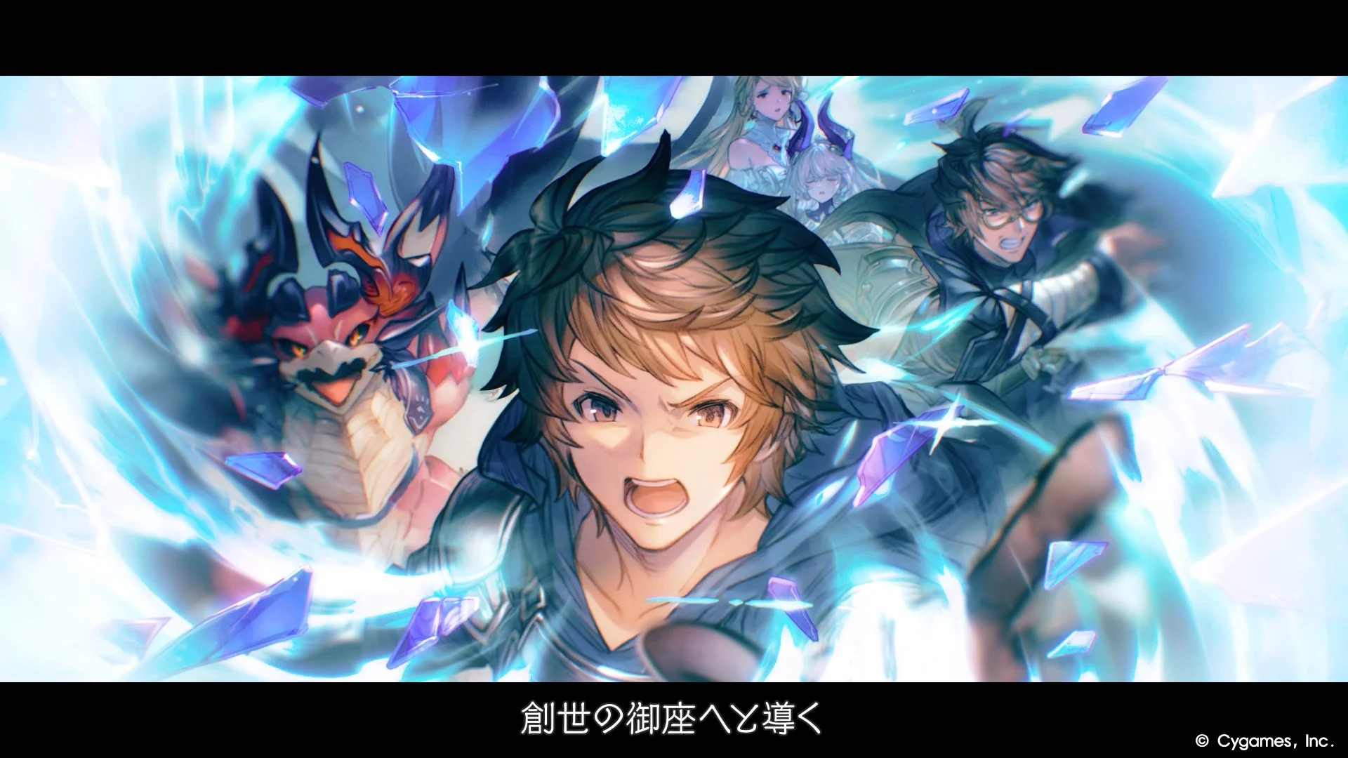 主人公とビィ、ルリア、そして仲間たちが決意を込めて進む場面