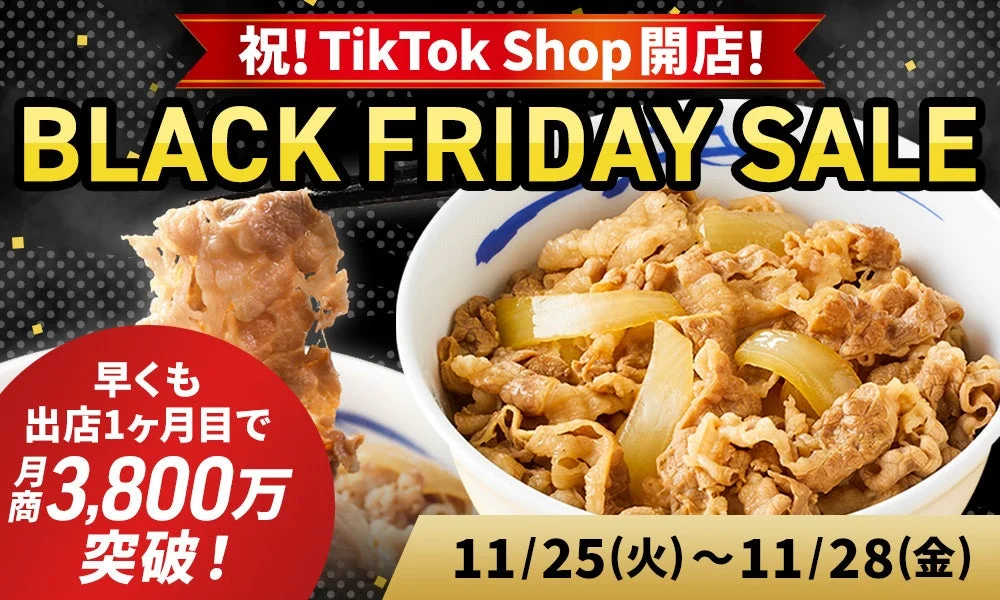 松屋フーズTikTok Shop開店を祝うブラックフライデーセールの告知ビジュアル