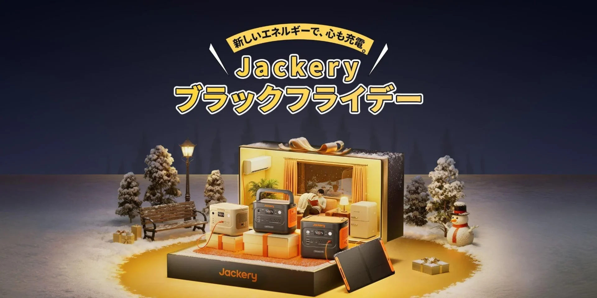 Jackeryポータブル電源が最大55％OFF！　ブラックフライデーセール11月21日より開始